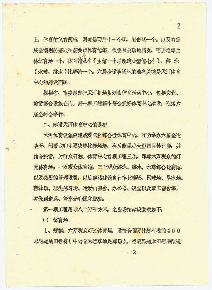 动场馆和项, 新增的, 通讯员 动场馆和项, 新增的, 通讯员