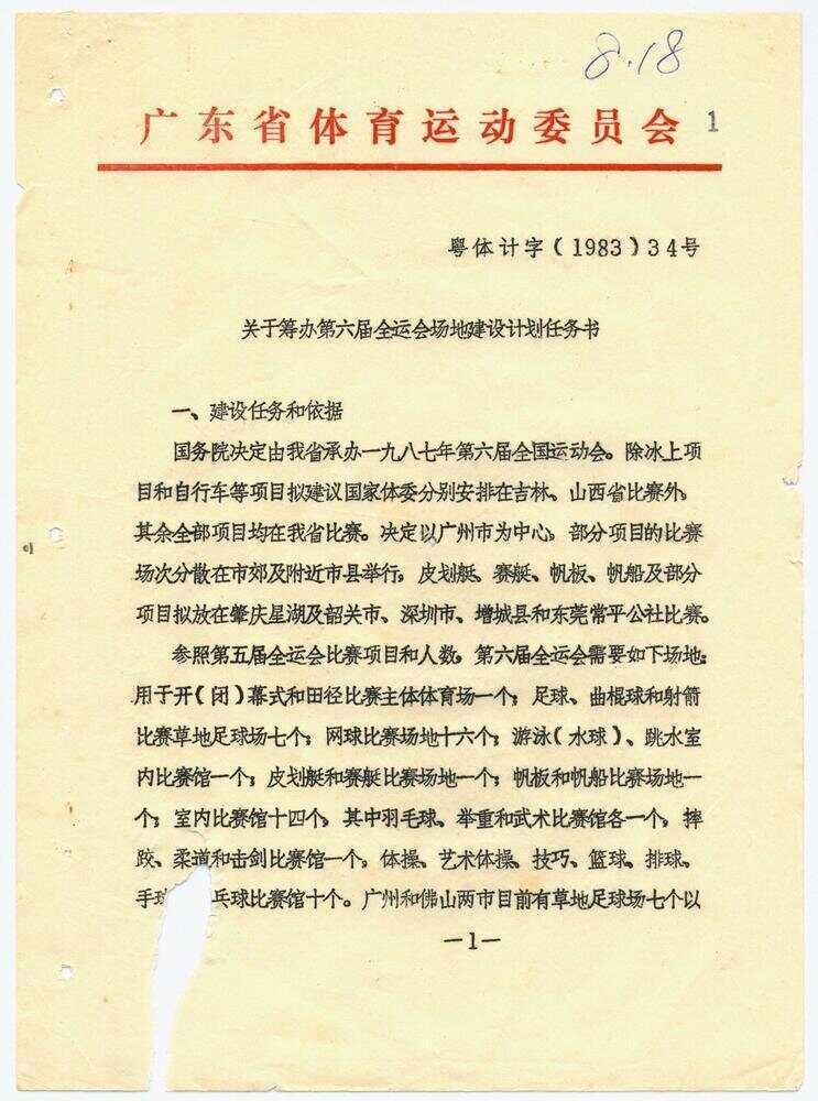 划任务书, 棒球场, 心场地之一 划任务书, 棒球场, 心场地之一
